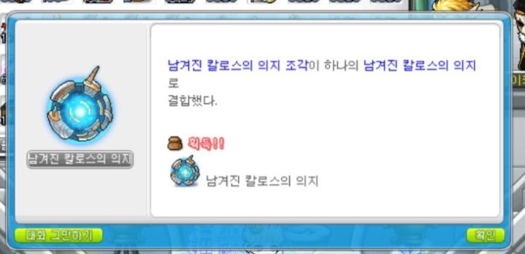 남겨진 칼로스의 의지 조각 사용하기 : 네이버 블로그