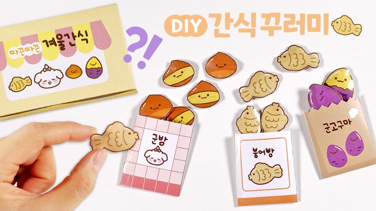 겨울 간식꾸러미 스퀴시
