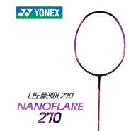 요넥스(YONEX) 나노플레어 270 배드민턴라켓