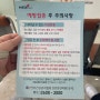한국건강관리협회 서울 강서구 백일해 주사 저렴하게 맞는 방법