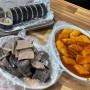 강남구청역 떡볶이 다미분식 정겨운 분식 느낌 맛도 좋음