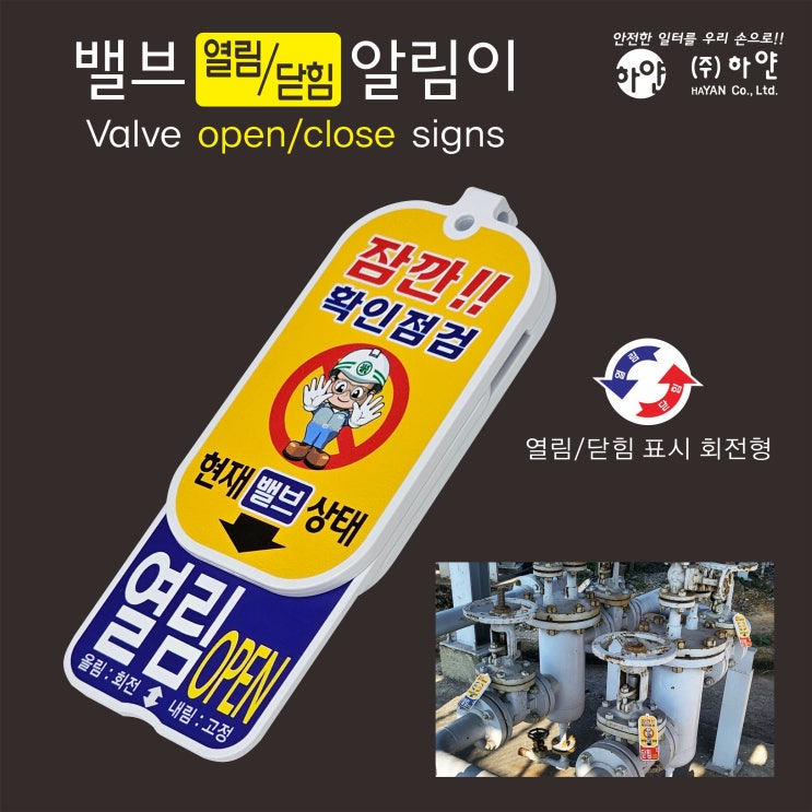 밸브열림/닫힘알림이(Valve open/close signs) : 네이버 블로그