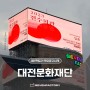 [대전문화재단] 대전옥외광고 대전역 주변 홍보하기 좋은 위치를 찾고 계시다면 세븐팩토리