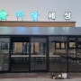 [홍보] 2023년 남원시 생활인구 활성화 교류 사업 남원 팬 슈머 2단계 활동 "솔 바람 세상"에서 진행되는 "시골 딸내미" 권태경 대표와 대화의 시간