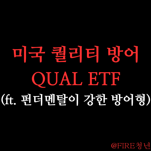 Etf Qual