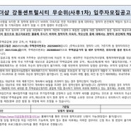 천호4구역 더샵 강동 센트럴시티 59타입 완판… 84타입 무순위 줍줍