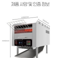 애프터눈 컨베이어 토스터기 DCT-24 제품소개