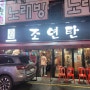 [수유] 제주먹고기 맛집! 서울맛집 수유 고깃집 방문후기