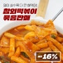 참외떡볶이 묶음판매