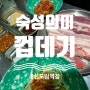 신도림 고기집 <숙성의미껍데기 신도림역점> 신도림 맛집 껍데기 맛집