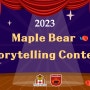 영어도, 자신감도 쑥쑥! 2023 MapleBear Storytelling Contest