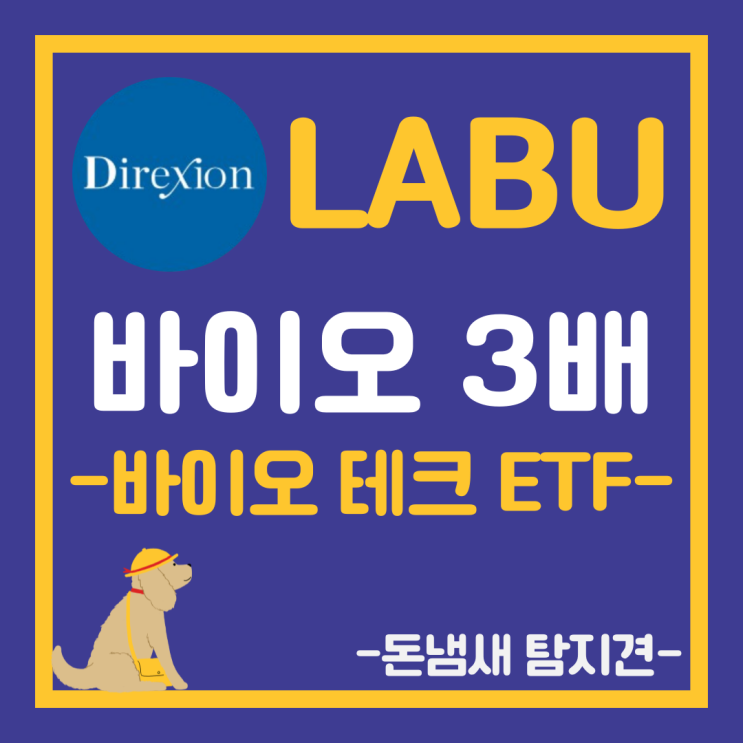 LABU ETF | 바이오 테크 3배 레버리지: 주가 전망, 종목, 수수료 : 네이버 블로그