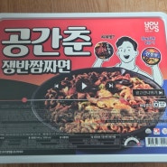 쟁반짬짜면 공간춘