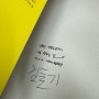 카모메 그림책방에서 만난 김슬기 작가님, 《나로 향하는 길》 북토크 후기