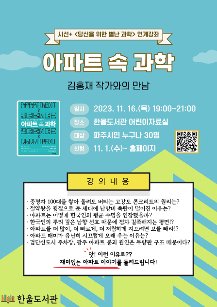 [파주시] 파주 한울도서관서 김홍재 작가와의 만남 개최