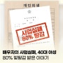 배우자의 사업실패, 개인회생으로 빚 80%가 탕감되다!