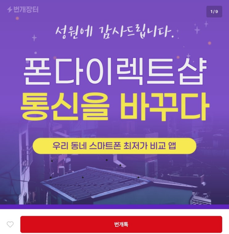 폰다이렉트샵, 번개장터 폰다이렉트에서 근무하셨거나 해당 업체에 대해 잘 알고계시는분을 찾습니다. : 네이버 블로그