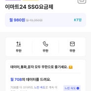 [정보] 핀다이렉트 이마트24 유심 SSG요금제 980원