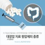 한국인의 7대 암(3)_대장암(직장결장암 포함)_치료 항암제의 종류