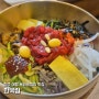 전주한옥마을 육회비빔밥 맛집 한국집 점심식사 후기