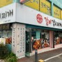 대전 태평동 맛집 : 숨은 김치찌개맛집 “묵은지갈비김치찌개 태평점” 솥밥