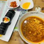 위례 분식 맛집:)고봉민 김밥인 혼밥했던 날