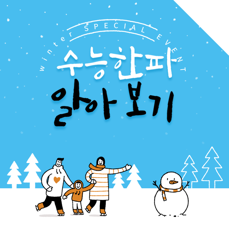 [대치 세진사탐전문학원] 수능한파 알아보기 : 네이버 블로그