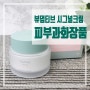 뷰댑티브 시그널크림 피부탄력 리프팅 피부과화장품