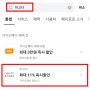 아고다 카카오페이 11% 즉시할인 적용 안되는 오류 해결방법