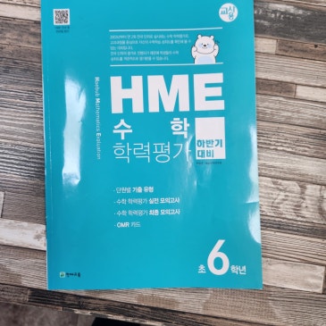 [HME해법경시] 하반기 수학 학력평가 11월 11일 시행 RSS 대표 이미지