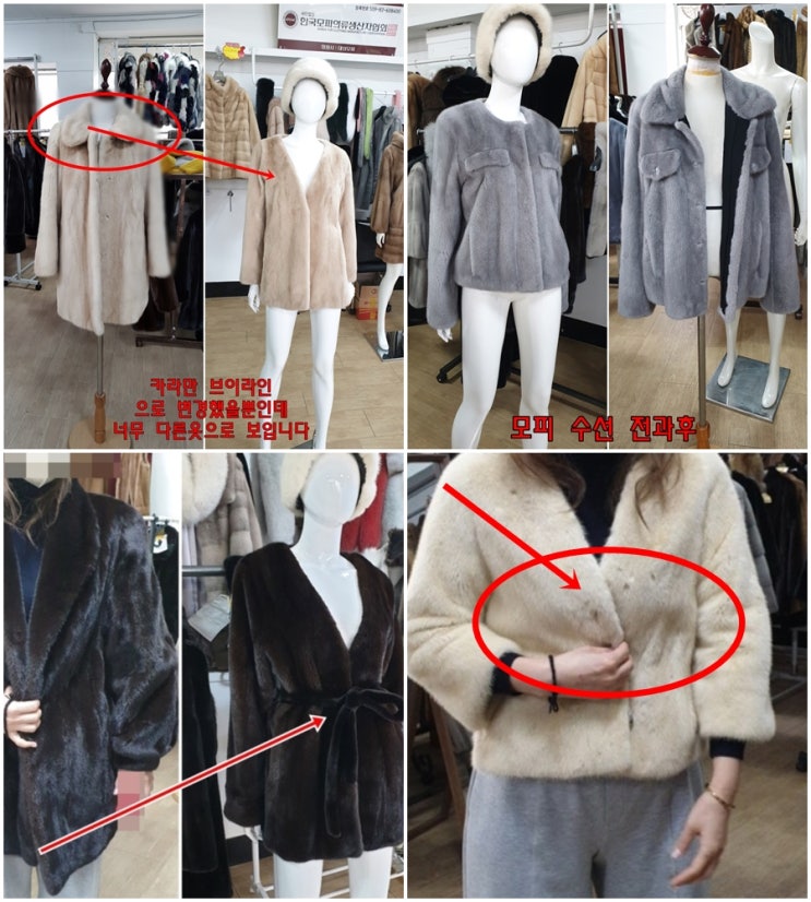 백화점 모피 밍크 리폼: 간편하고 실용적으로 입을 수 있는 모피 수선 리얼 후기, 대성모피^^예뻐집니다 : 네이버 블로그