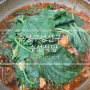 수성구 생선구이, 대구 범어동 맛집 ㅣ 수성식당ㅣ제주 은갈치 구이 찌개 맛있는 곳