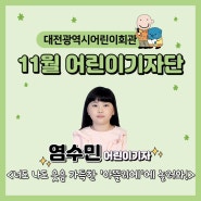 너도 나도 웃음 가득한 '아뜰리에'에 놀러와! - 염수민 기자