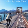[23.11] 여주-분당 자전거 라이딩(feat. 코나 리브레 CR)