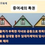 동탄세무사의 자금출처 부족한 자녀 주택 취득자금 마련해 주는 비법_증여세 절세 비법!!