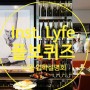 [폴보퀴즈] Institut Lyfe (Paul Bocuse) 요리학교 설명회 - 12월 2일 (화) am.9시~pm.2시