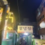 창녕돼지국밥 - 부산 수영역