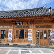 한옥경양식 진도 명량해상케이블카 울돌목스카이워크 해남우수영관광지 맛집 내돈내산