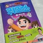 설민석의 한국사 대모험 퀴즈쇼 1권 예선 편 한능검 기출문제로 한국사 퀴즈 마스터 도전하기!