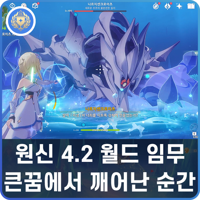 원신 큰 꿈에서 깨어난 순간 나르치센크로이츠 공략 : 네이버 블로그