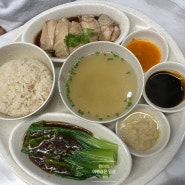 마카티 보니파시오 Nanyang_싱가포르 백반 맛집 카야토스트 하이난 치킨라이스
