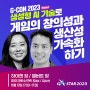 [G-CON 2023] 26번째 세션 마이크로소프트 하이옌 장 & 앨버트 창