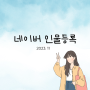 11월 소식 - 네이버에 검색하세요. 인물등록 승인