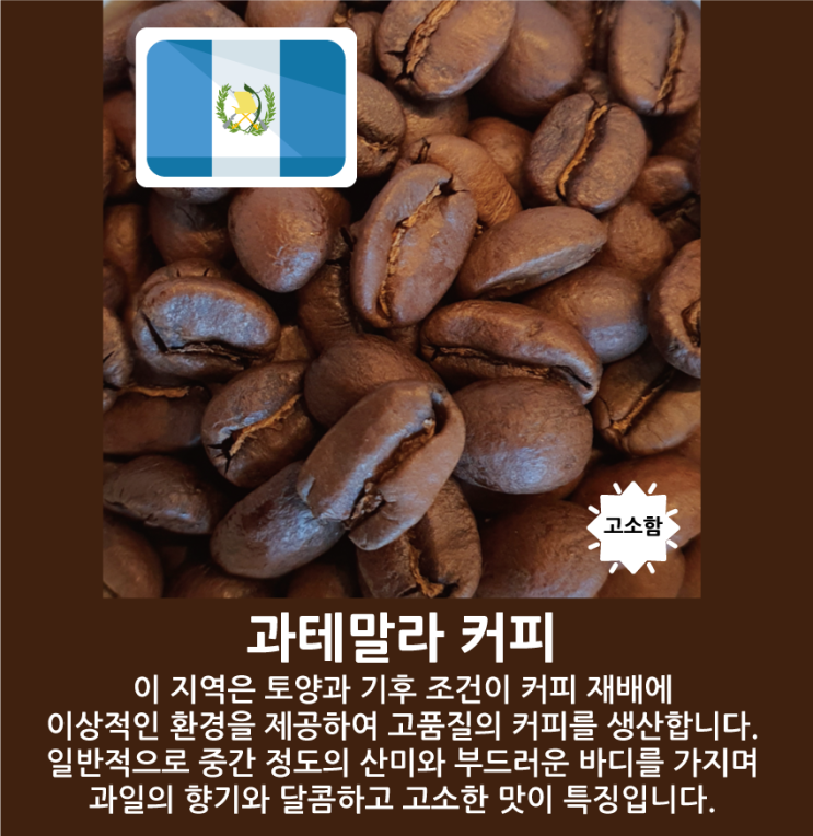 [회산동카페]과테말라 커피와 원두 특징(안티구아) : 네이버 블로그