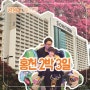 소노벨 비발디파크 아이와 2박3일 후기 feat. 전기차 충전소