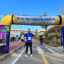 제18회 구로구 연맹회장배 마라톤 10K 참가 후기 및 올해 달리기 정리