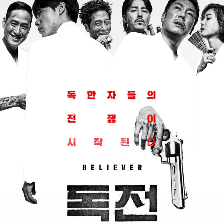 영화 독전1 정보 리뷰 등장인물 명대사, 캐릭터와 반전이 훌륭한 스릴러, 출연진 조진웅 류준열 김주혁 진서연, 넷플릭스 추천 ...
