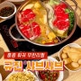홍콩 침사추이 훠궈 샤브샤브 맛집 고기부터 맥주까지 무한리필, 규진(Gyu jin)