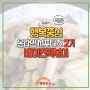 [요리솜씨] 전통시루 방식으로 만들어 쫀득한 베이컨떡볶이