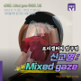 신교명 : Mixed gaze 뒤섞인 시선 전시정보 서울 강남구 로이갤러리 압구정 신교명 개인전 무료전시